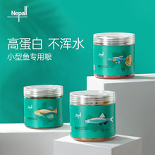 Nepall鱼食小颗粒鱼粮孔雀鱼金鱼斗鱼小型观赏热带鱼通用型鱼饲料