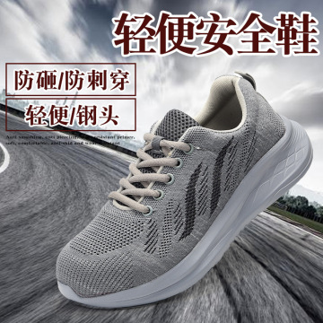 劳保鞋男夏季透气防臭轻便软底工作鞋防砸防刺穿耐磨实心eva大底