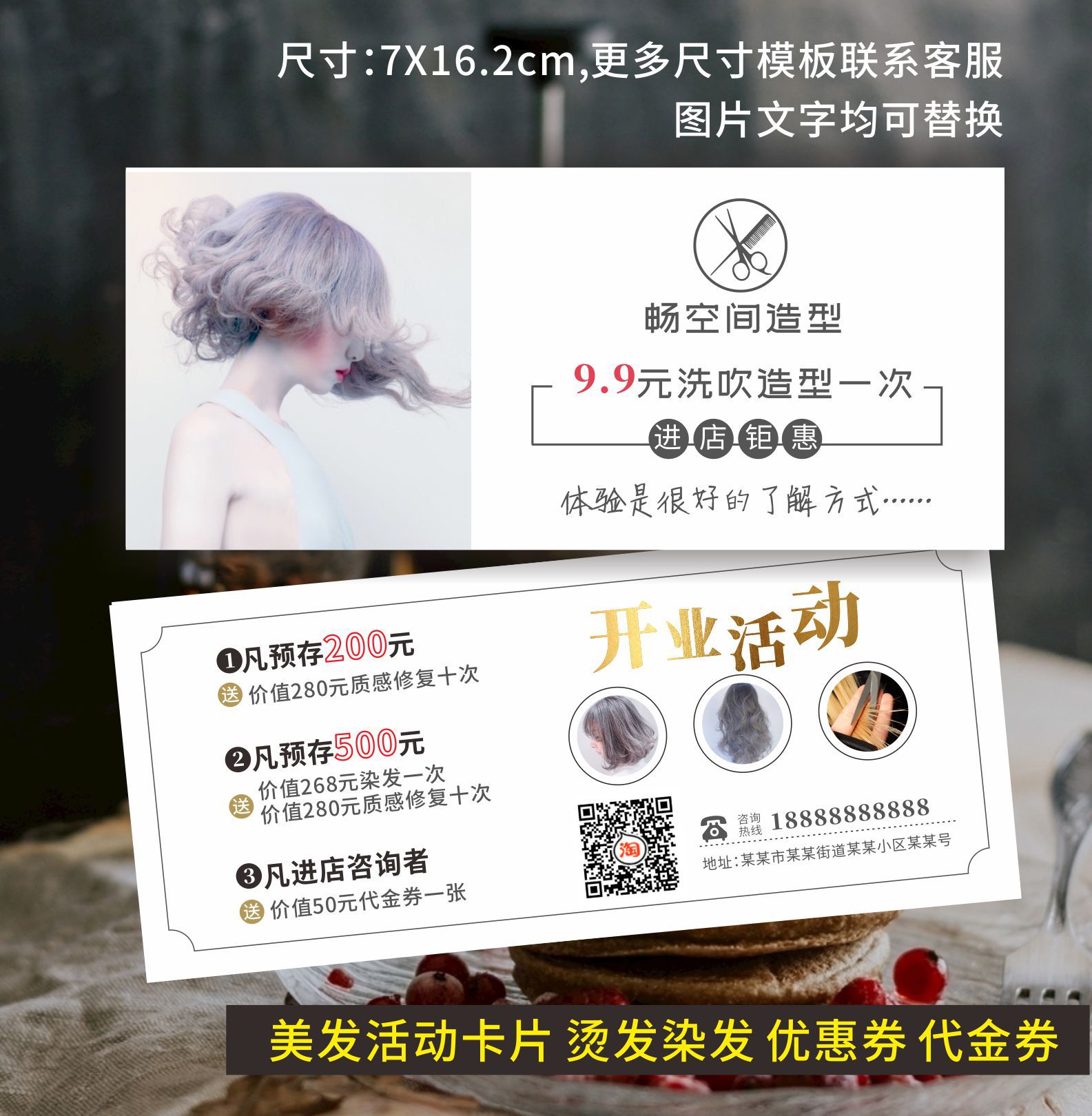 美发活动卡造型名片代金券体验卡剪发券预约卡烫染券宣传卡设计