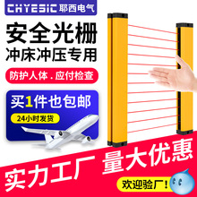 耶西安全光栅光幕红外线对射冲床液压机光电保护装置光栅传感器