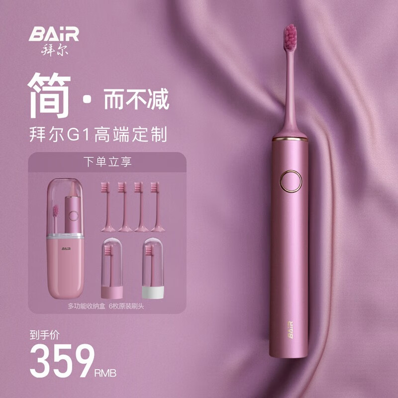 拜尔（BAIR）G1 机皇专业版电动牙刷 成人充电式智能声波士情