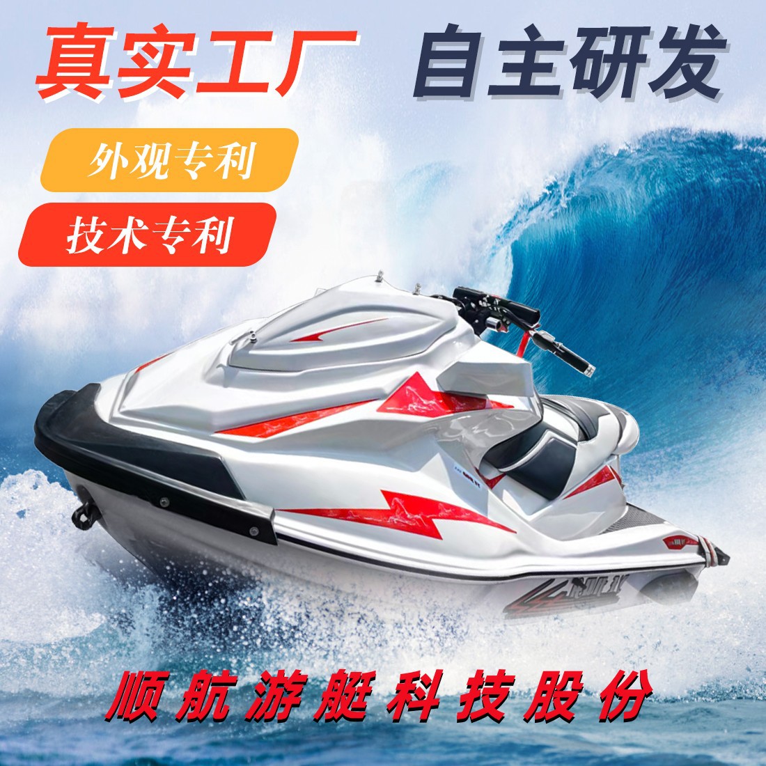 顺航专利摩托艇水上单人高速快艇电动摩托艇艇景区海上运动游乐艇