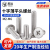 304 Stainless steel cross Flat head Screw CM Large head Flat head screw computer Hard disk screw M2-M6 304 Stainless steel cross Flat head Screw CM Large head Flat head screw computer Hard disk screw M2-M6