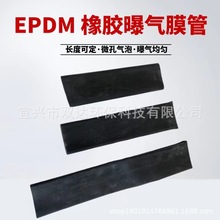 供应橡胶EPDM曝气器膜皮 污水处理曝气管膜皮橡胶硅胶曝气软管