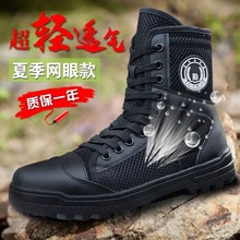 新款黑色高帮超轻透气作战靴战术保安鞋网面靴子男户外安检作训鞋