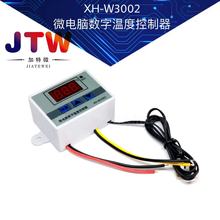 XH-W3002微电脑数字温度控制器 温控器智能电子式控温开关 数显