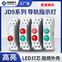 导轨式指示灯 220V LED电源信号灯 红色绿色24V轨道式双色灯