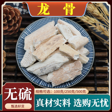 龙骨中药材龙骨 煅龙骨生龙骨白龙骨五花龙骨吸舌天然无硫500g克