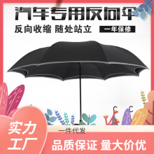 X9IG批发车用雨伞反向伞自动收大号双人男女免持式汽车载长柄s伞l