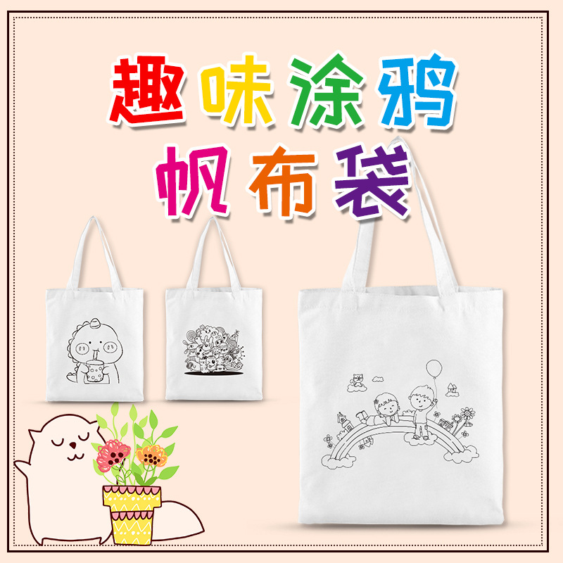 卡通diy手绘帆布袋幼儿童绘画涂鸦色美术创意手工帆布包搭配颜料