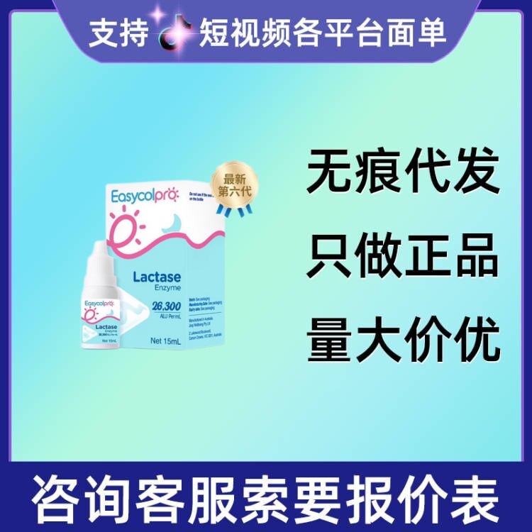 酷沛乳糖酶滴剂第六代15ml/瓶量大咨询客服无痕代发现货速发-阿里巴巴