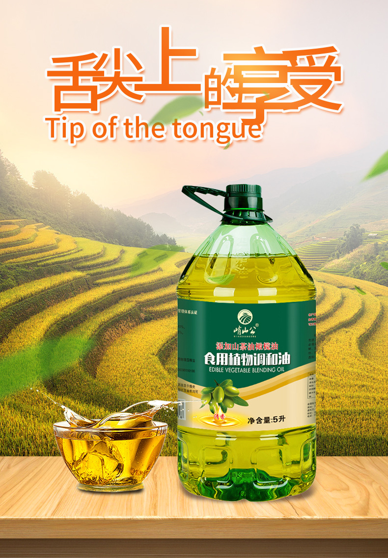 峭山公添加橄榄油山茶油食用油植物调和油5l特价批发支持贴牌