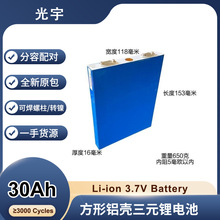 光宇3.7V30AH三元动力锂电池电动车电摩光伏储能逆变器锂电池组