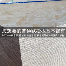 厂家批发普通杨木欧松板材OSB定向刨花板防水结构板E1级8mm-17mm