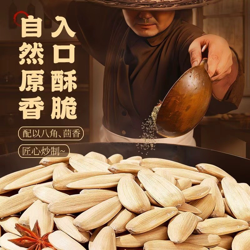 批发进货古法瓜子大颗粒多味五香古法葵花籽脱皮瓜子现炒瓜子休闲