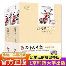 红楼梦上下册原著名师视频讲解版完整无删减中小学生课外阅读书籍