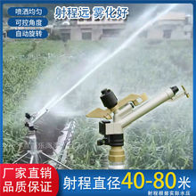 1寸可调360度旋转自动浇水草坪园林金属摇臂农田灌溉雾化除尘洒水