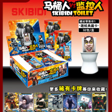 跨境新品马桶人和监控人卡片泰坦电视人音响人玩具公仔卡牌批发
