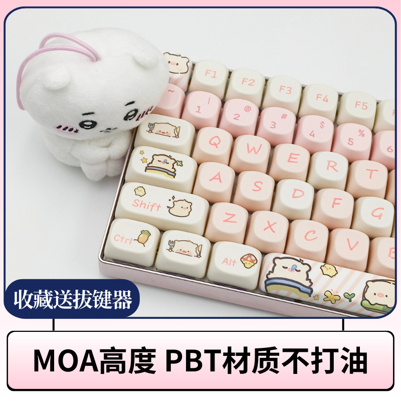 粉色小猪键帽moa高度pbt热升华全套68/75/84/87/98/104/108vgns99