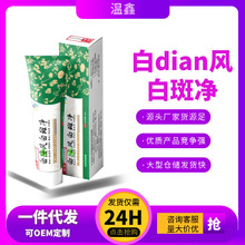 温鑫白癜膏藓风补骨脂白斑膏黑色素促黑膏外用草本修护膏白斑净