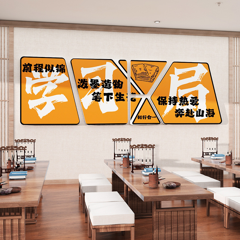 书法教室布置装饰环创作品展示墙贴纸文化背景板班级文化墙黑板报