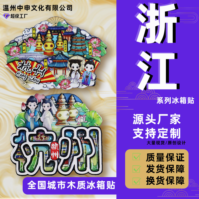 【浙江系列】3D立体城市冰箱贴杭州西塘乌镇温州磁吸贴冰箱装饰品
