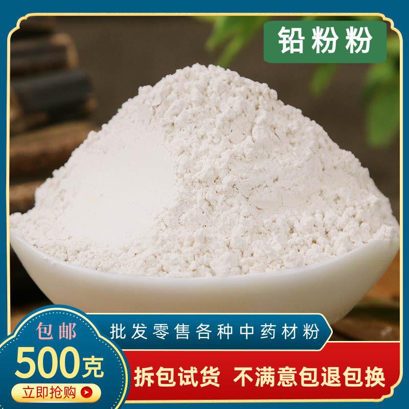 中药材 铅粉官粉 胡粉 粉锡500克包邮刷鞋 去黄 漂白白色家用
