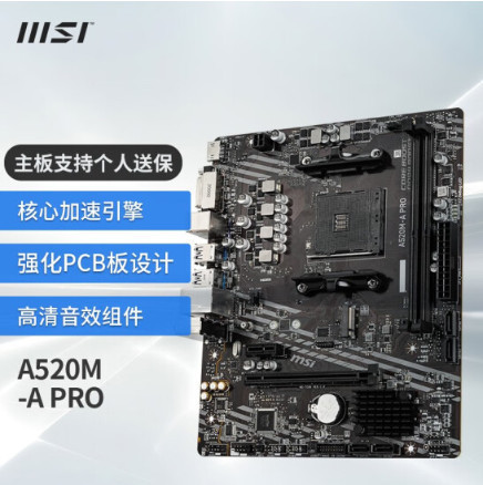 适用amd 微星msi a520m-a pro 主板 am4 支持5000系列cpu-阿里巴巴