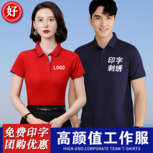 短袖工作服定制T恤夏季翻领工衣工装广告文化POLO衫订做印字logo