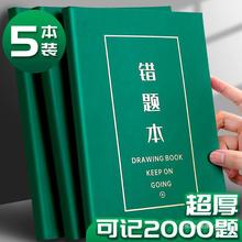 错题本初中生专用纠错本加厚b5大号数学错题整理集神器高中生写作