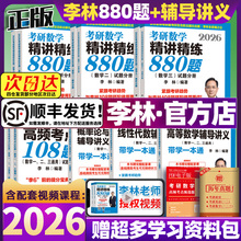 2026李林精讲精练880题考研数学数一数二数三2024四六套卷考前冲