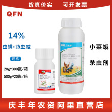 立达腈蛤蟆王14%虫螨·茚虫威 甘蓝蔬菜果树小菜蛾棉铃虫杀虫剂