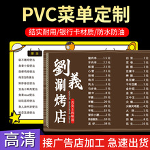 PVC菜单制作奶茶店烧烤餐牌菜谱A4价目表A3塑料菜牌价格点菜单