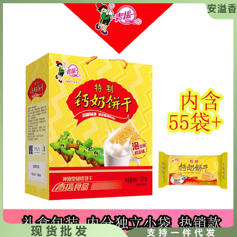青援特制钙奶饼干礼盒装1.
