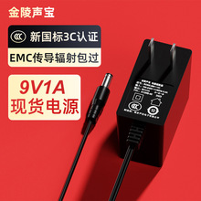 CCC 3C认证9V0.6A 9V1A电源适配器9V0.85A无线路由器机顶盒交换机