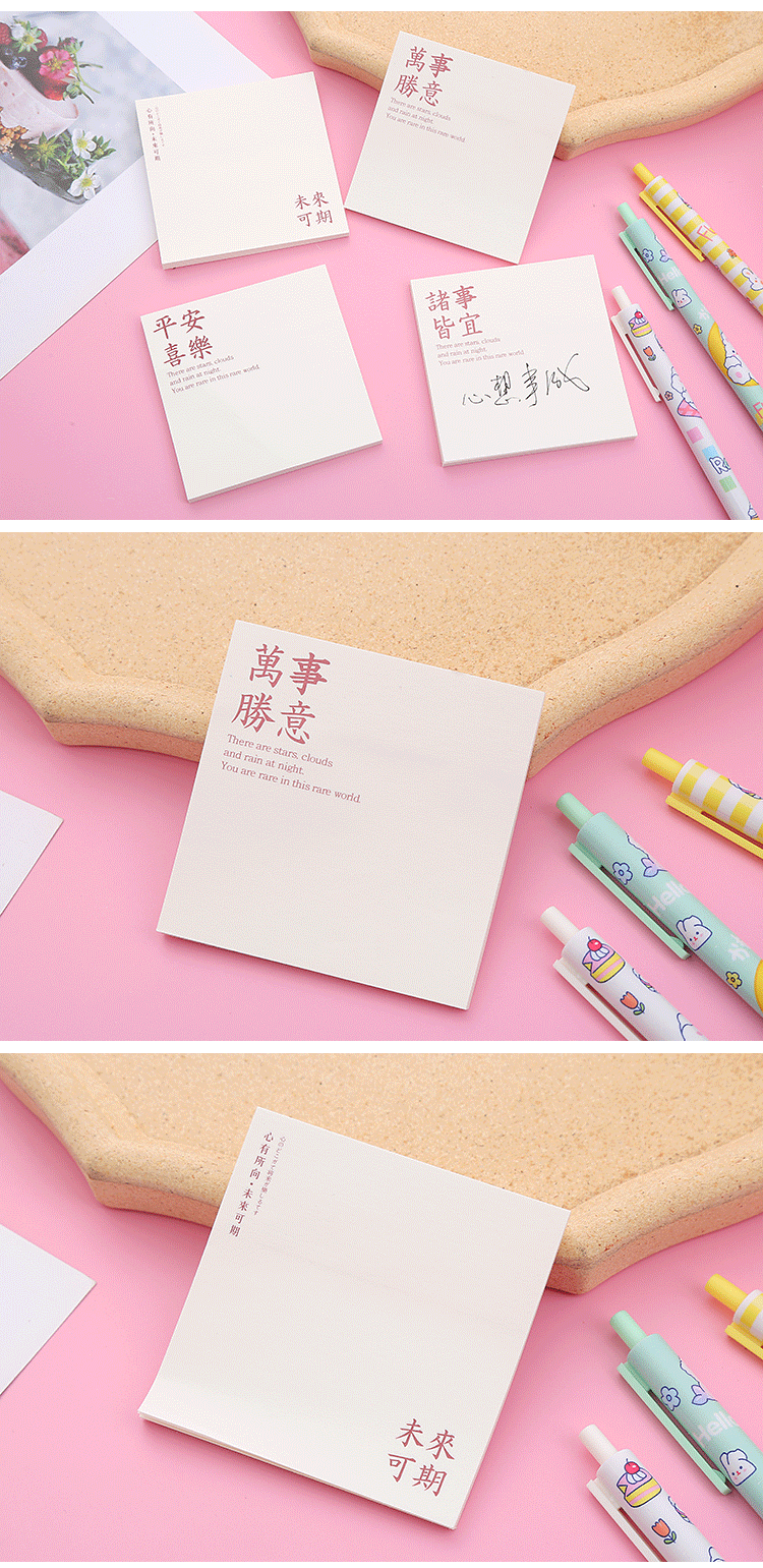 简约祝福语便利贴励志文字学生留言备忘便签本 办公文具可撕n次贴