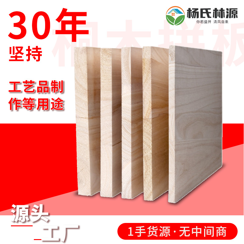 定制实木原木板材桐木板条艺术品原材料木质桐木整板建筑板材桌板