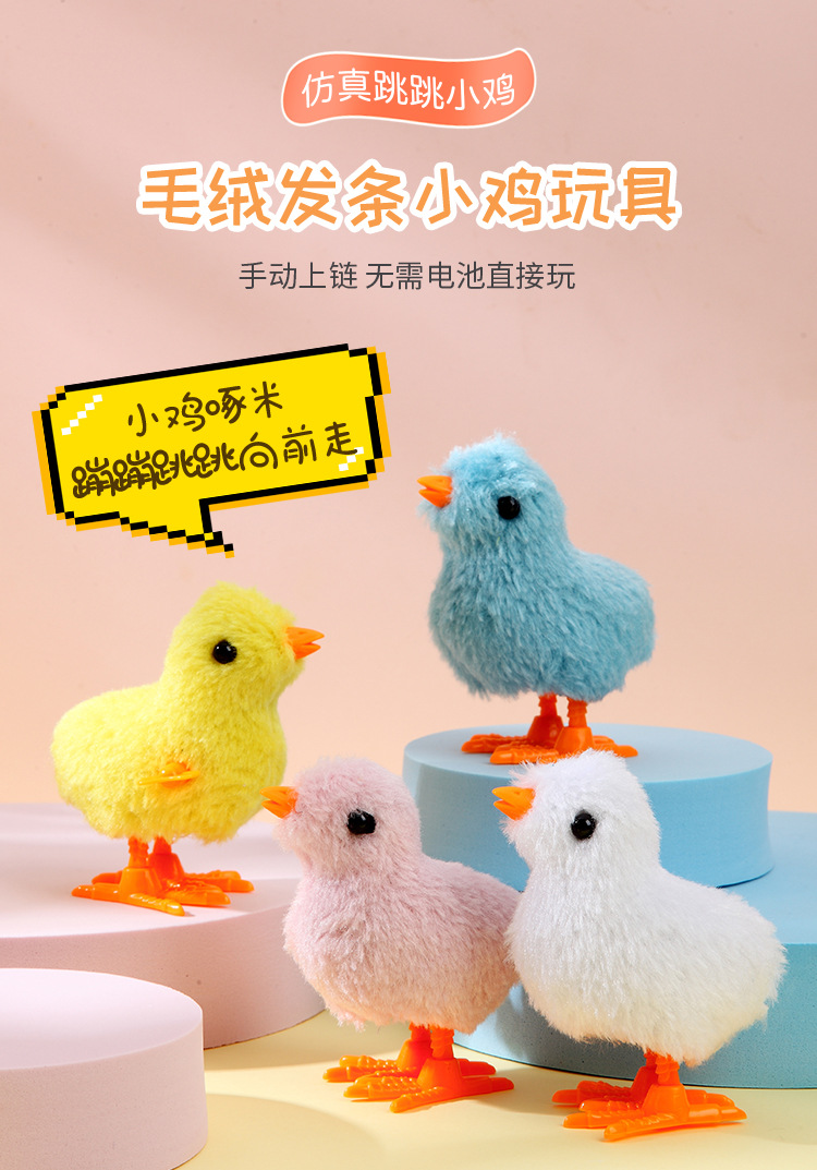 上链发条小鸡毛绒儿童玩具爆款上链鸡热卖地摊怀旧益智玩具批发