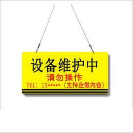 维修中暂停使用机器机械设备检修故障提示安全标识指示警示牌挂牌