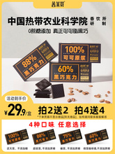 普莱赞兴科88%每日黑巧克力蔗糖健身可可脂零食热农科院