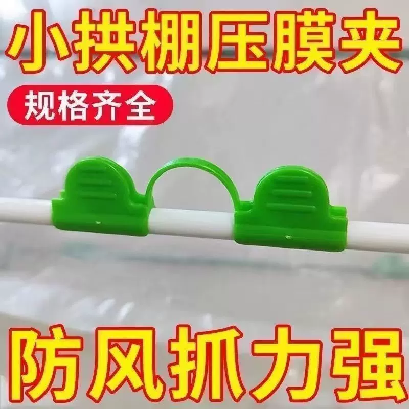园艺大棚压膜夹子包塑钢管扣玻纤杆花拱棚温室花暖房遮阳网薄膜扣