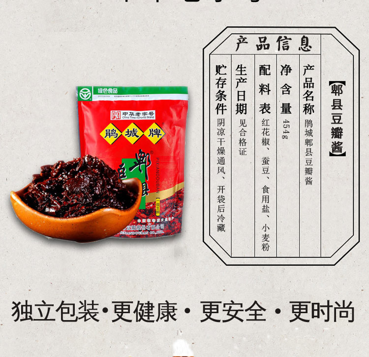 郫县豆瓣酱454g_04.jpg