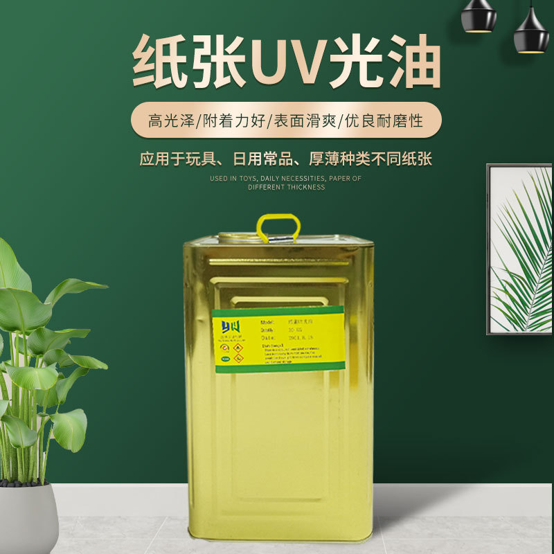 纸张uv光油免打底uv光油酒精稀释