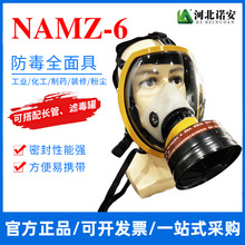 诺安 NAMZ-6 大视野全面罩 呼吸防护自吸过滤式防毒面具