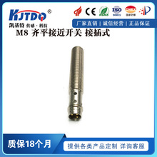 M8插件式KJT-DKJ108-D01----DS8系列插件式电感式接近开关M8尾插