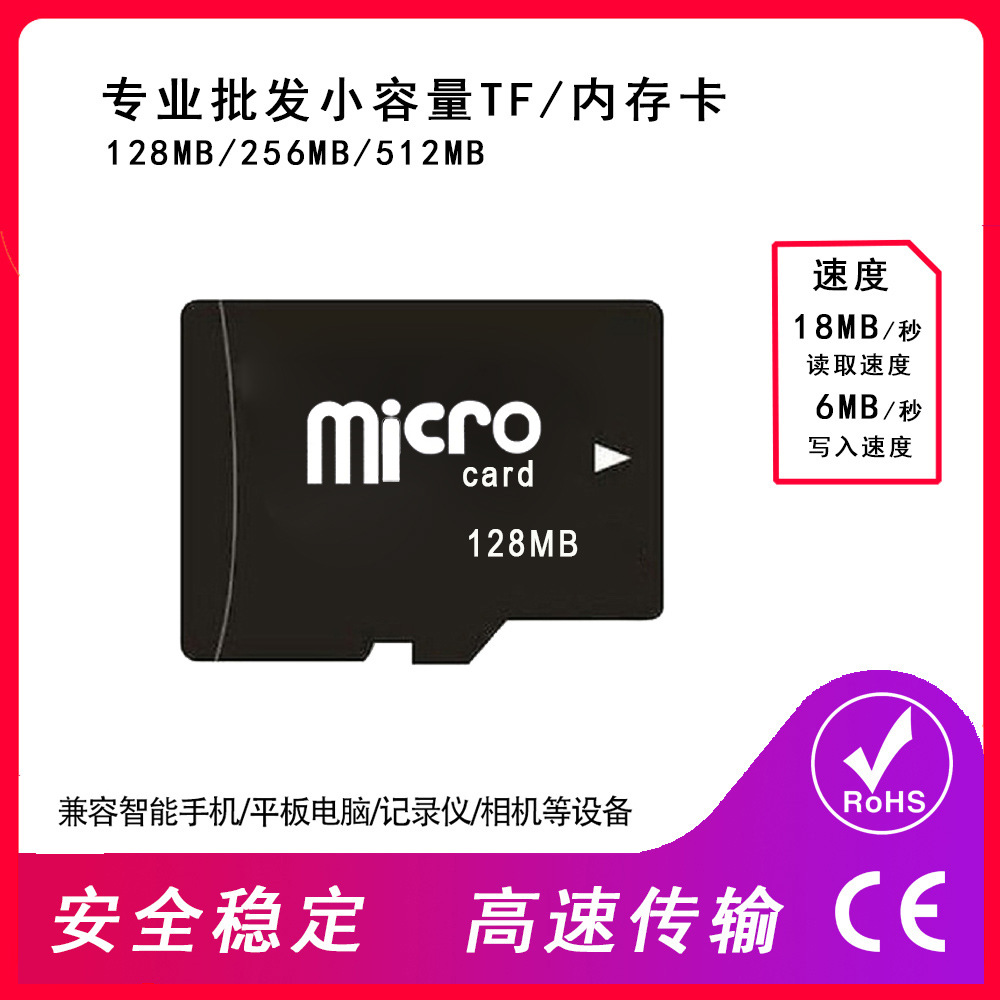 128mb 512m 256mb小容量sd卡mp3内存卡投影仪内存卡mp3tf小音响sd
