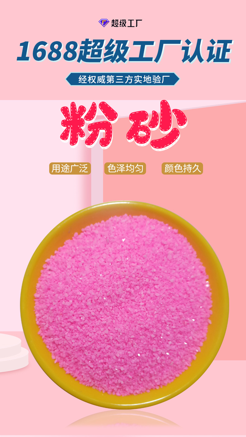 商品描述品牌强东品级一级品名彩砂 粉砂 网红砂货