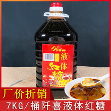 液体红糖水7kg/桶浓缩红糖浆商用大瓶冰粉红糖浆凉糕配料糍粑