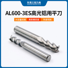 AL600-3ES高光铝用平刀订制 钨钢铝用非标定制铣刀 CNC刀具加工