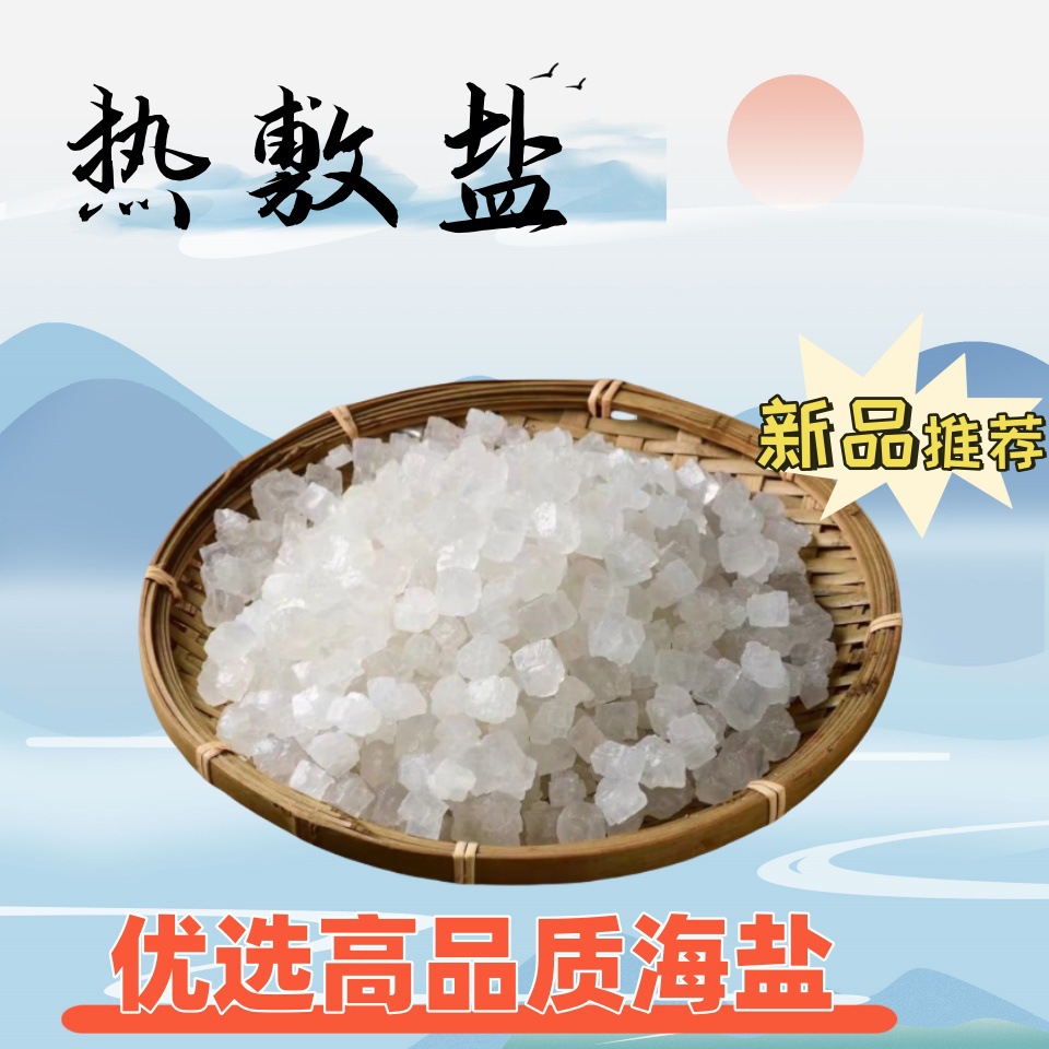 .天然海盐粗盐大粒盐生青盐热敷颗粒盐袋理疗热敷包用晶体海盐